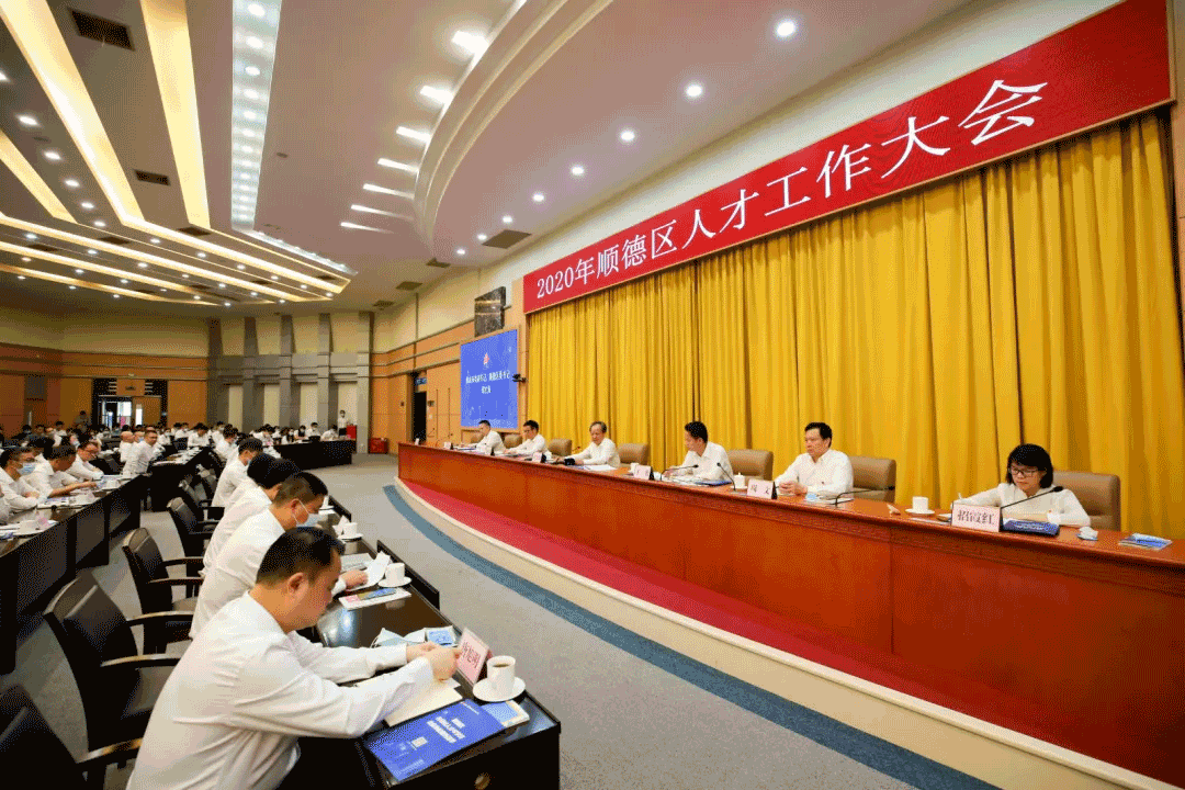 2020年顺德人才大会，熊猫体育环境张斌：这里有实现人生价值的广阔平台