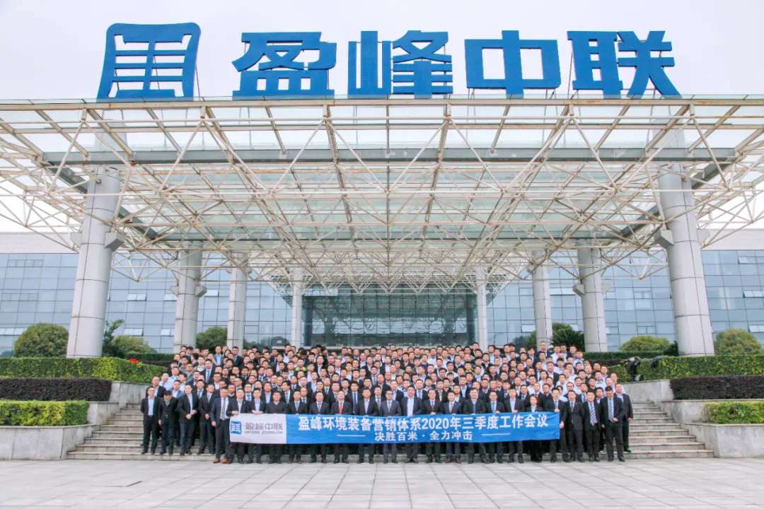 决胜百米，全力冲击！熊猫体育环境装备营销体系三季度会议圆满成功