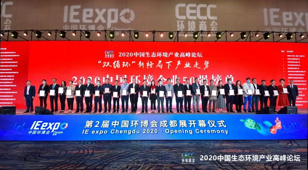 熊猫体育环境强势入围“2020中国环境企业50强”榜单