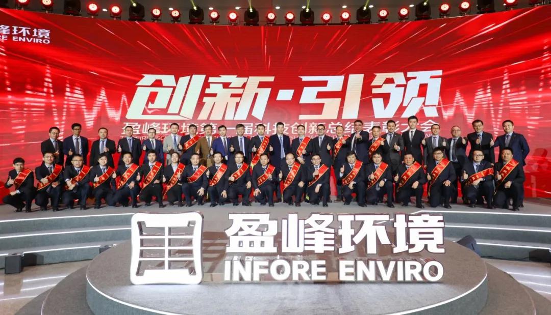 科技成就经典，创新引领未来！熊猫体育环境第一届科技创新总结表彰大会圆满落幕
