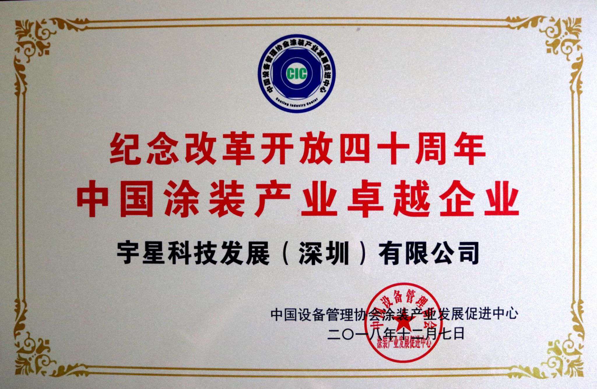 熊猫体育环境荣获“中国涂装产业卓越企业”称号！