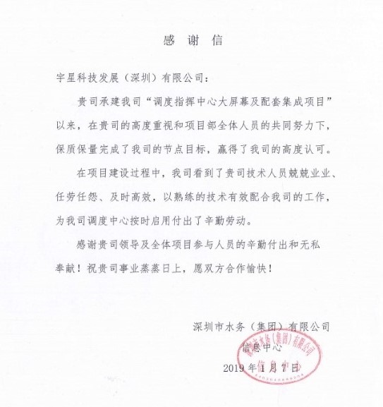点赞！熊猫体育环境智慧水环境管理项目获业主好评