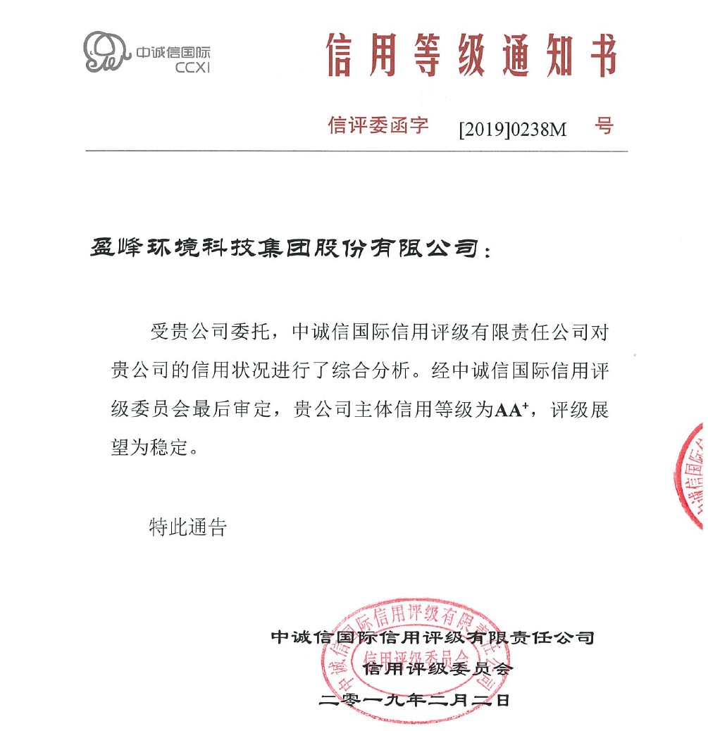 喜讯丨熊猫体育环境主体信用评级从AA提升至AA+