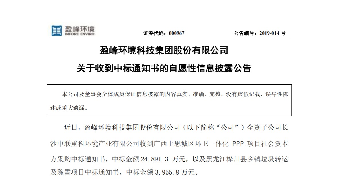 捷报连连，熊猫体育环境环卫业务连中两个项目！