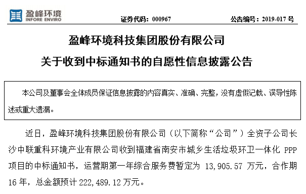 熊猫体育环境22.25亿中标福建南安环卫一体化PPP项目，助力建设美丽之城