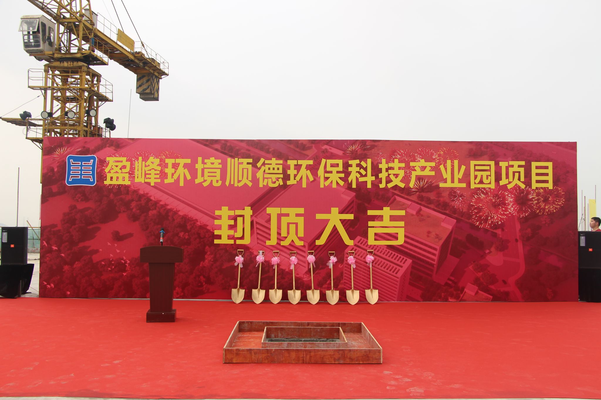 熊猫体育环境顺德环保科技产业园顺利封顶