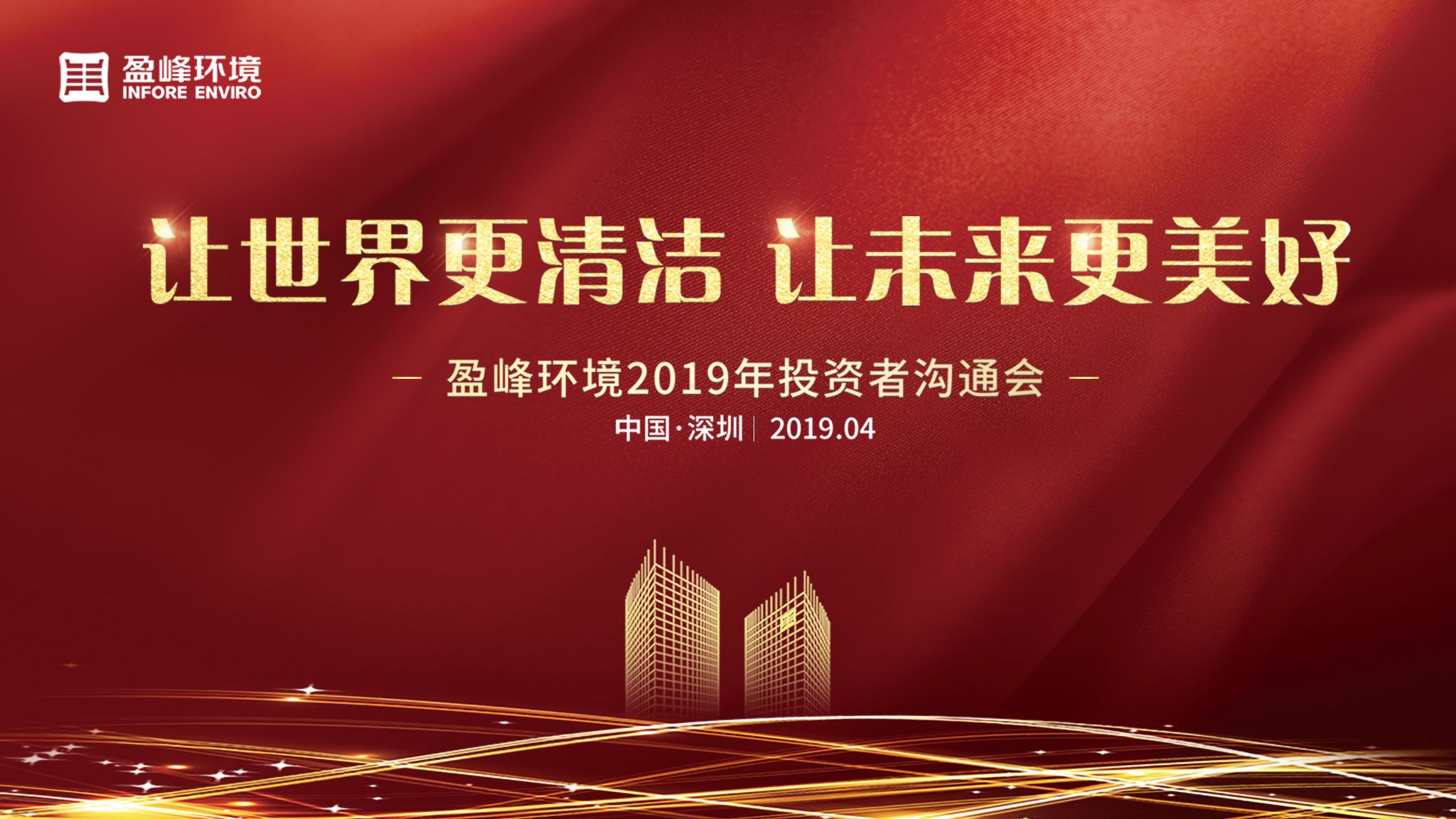 熊猫体育环境2019年投资者沟通会圆满举行