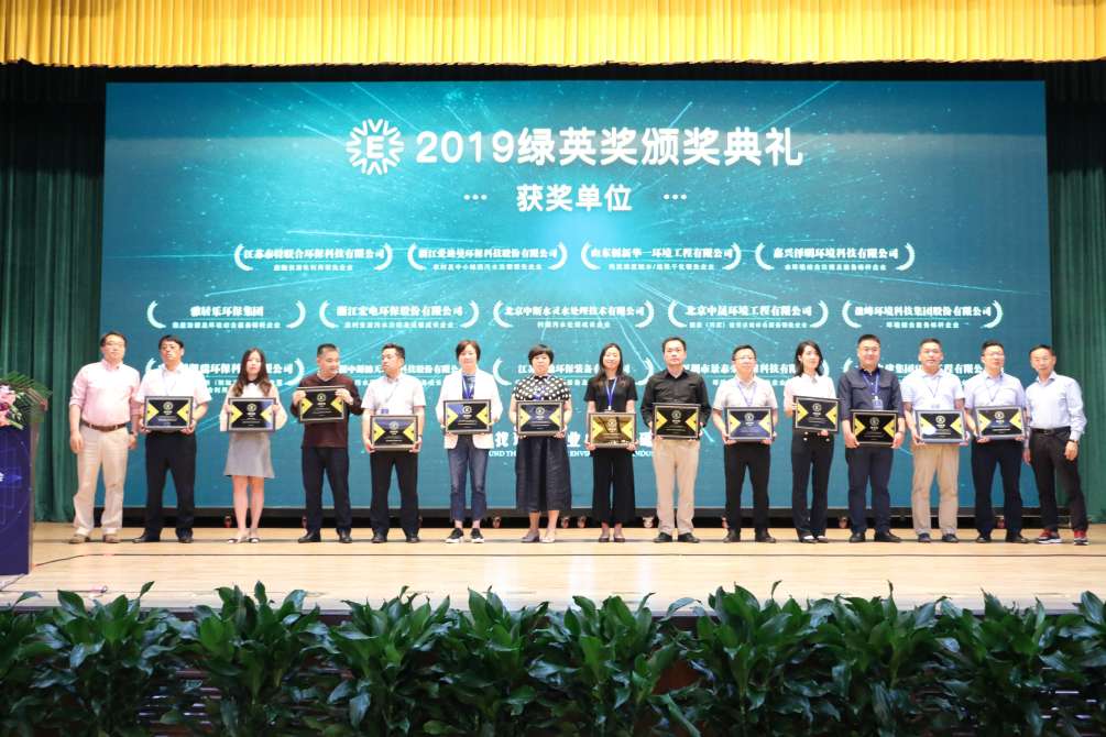 贺熊猫体育环境再次获得2019绿英奖暨“环境综合服务标杆企业”称号