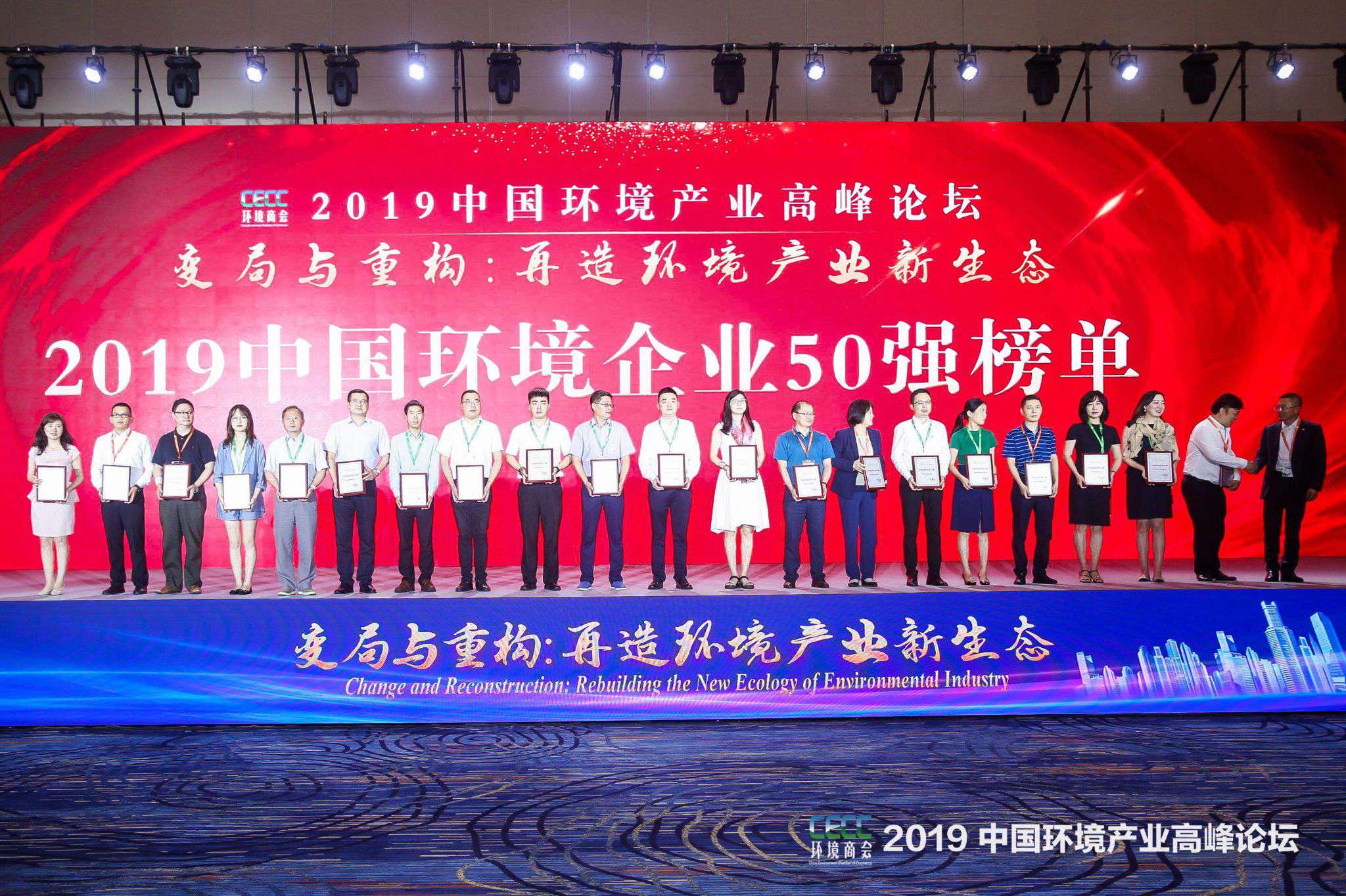 中国环境产业高峰论坛召开 熊猫体育环境上榜“2019中国环境企业50强”