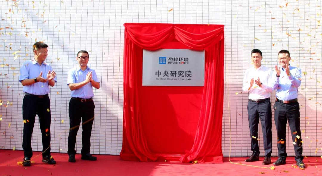 熊猫体育环境中央研究院揭幕！以科技创新助推“智慧环卫”高质量发展