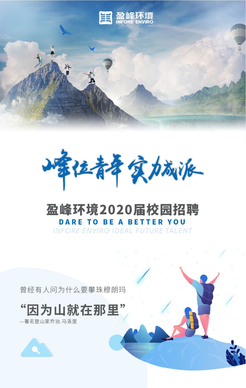 熊猫体育环境2020年校园招聘正式启动！