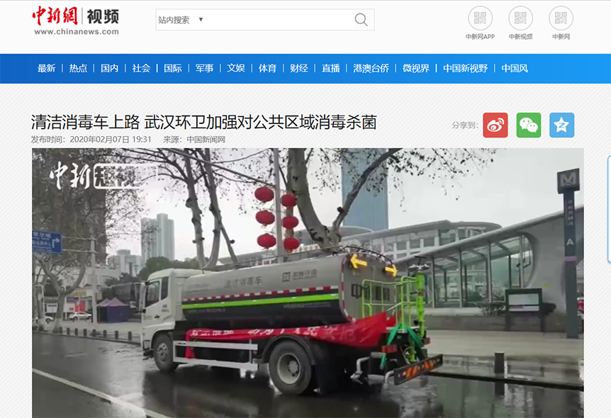 中新网报道：熊猫体育环境清洁消毒车上路 助力武汉环卫消杀工作
