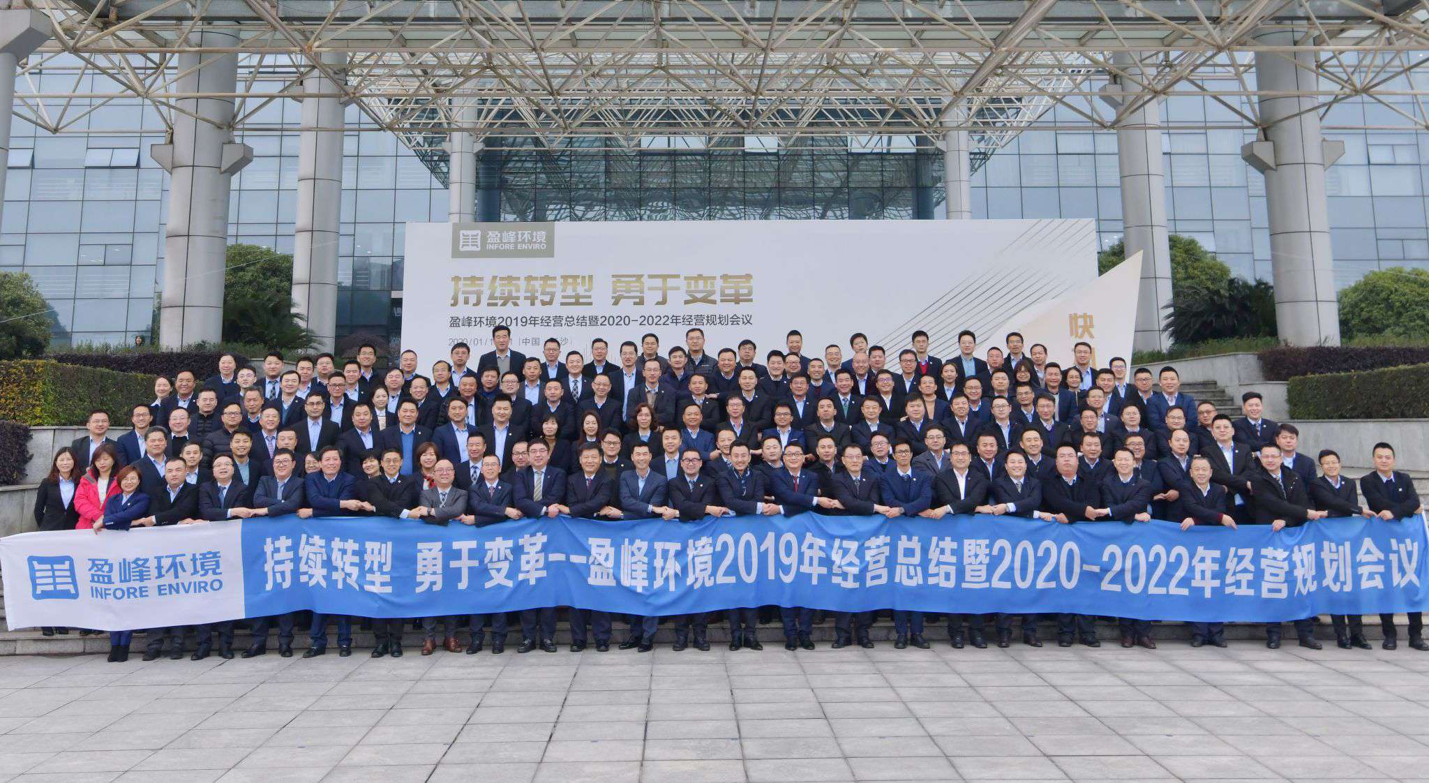 持续转型，勇于变革！熊猫体育环境2019年经营总结暨2020年-2022年经营规划会议圆满结束