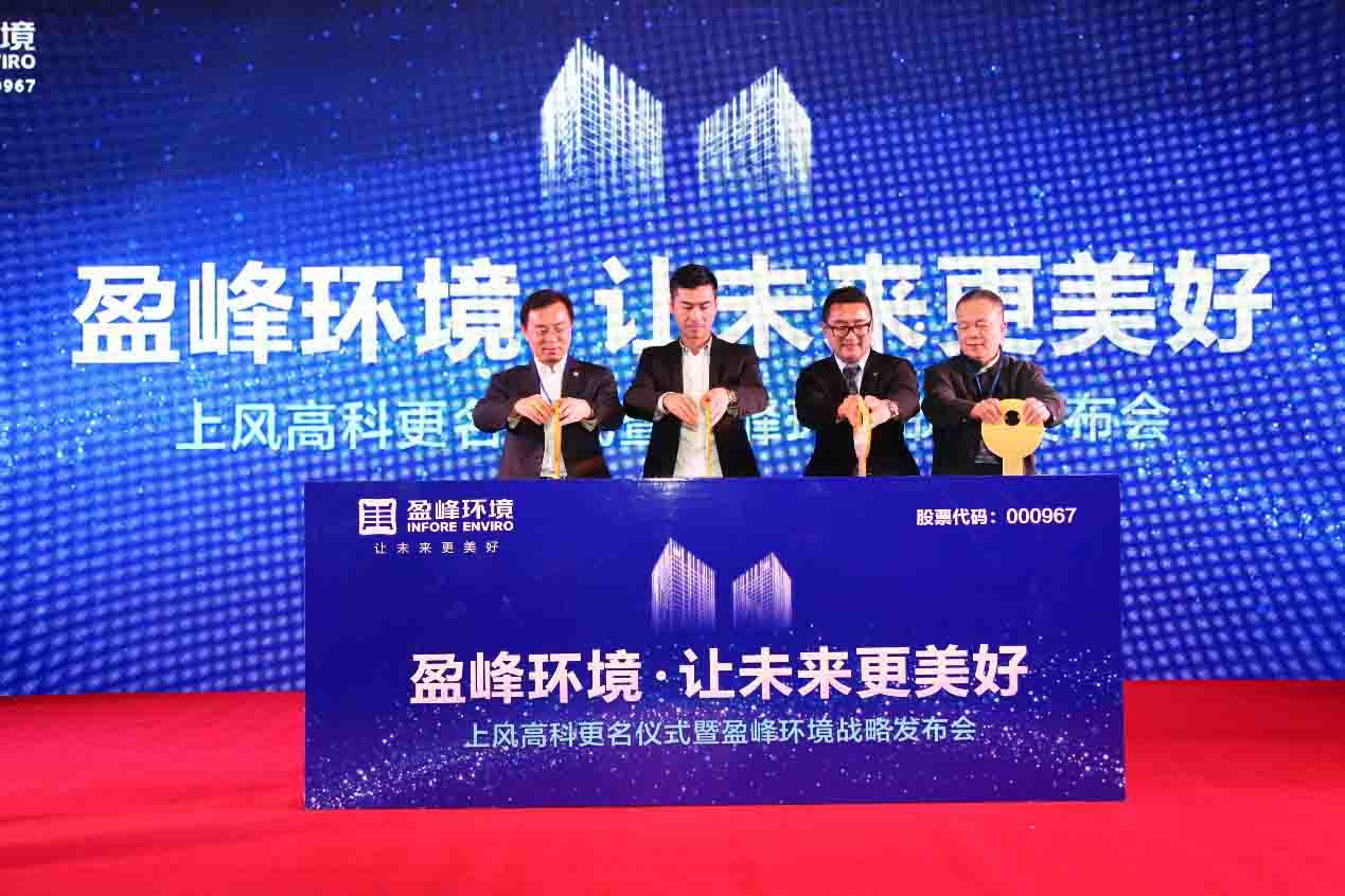 正式更名为熊猫体育环境科技集团