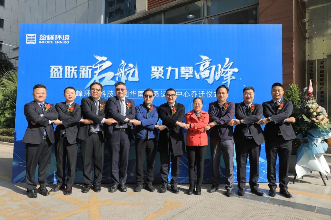 新起航，攀高峰 | 熊猫体育环境华南商务运营中心乔迁典礼成功举行