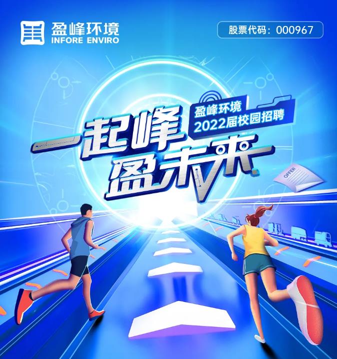 一起峰，盈未来丨熊猫体育环境2022届校园招聘正式启动！