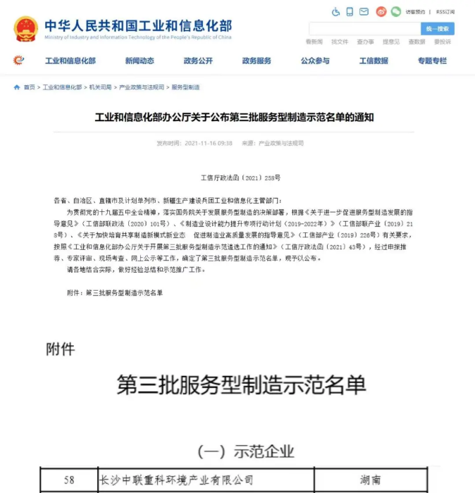获国家工信部认可！熊猫体育环境入选“服务型制造示范企业”