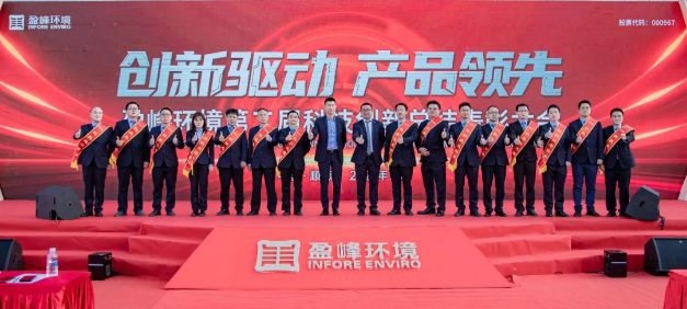 创新驱动，产品领先！熊猫体育环境第二届科技创新总结表彰大会圆满举行！