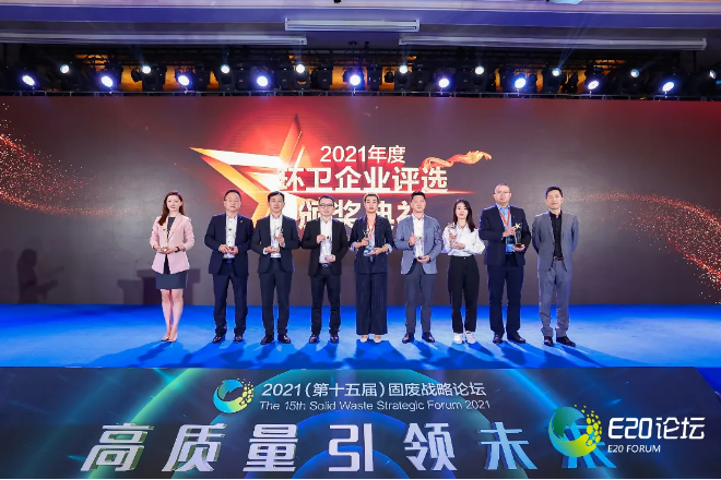 熊猫体育环境荣获“2021年度中国环卫十大影响力企业”