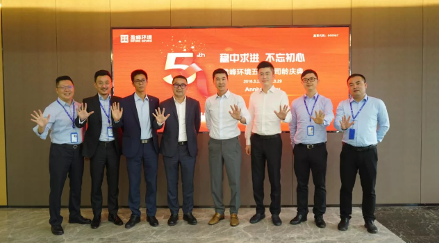 稳中求进，不忘初心！熊猫体育环境五周年司龄庆典隆重举行