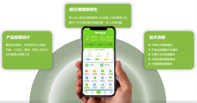 熊猫体育环境“掌上环卫APP”入选国家工信部“移动物联网应用优秀案例”
