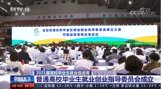 熊猫体育环境首席技术官张斌博士获聘“第一届全国普通高校毕业生就业创业指导委员会委员”