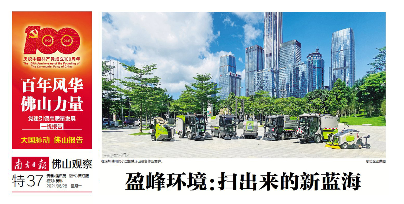 南方日报丨熊猫体育环境：“扫”出来的新蓝海