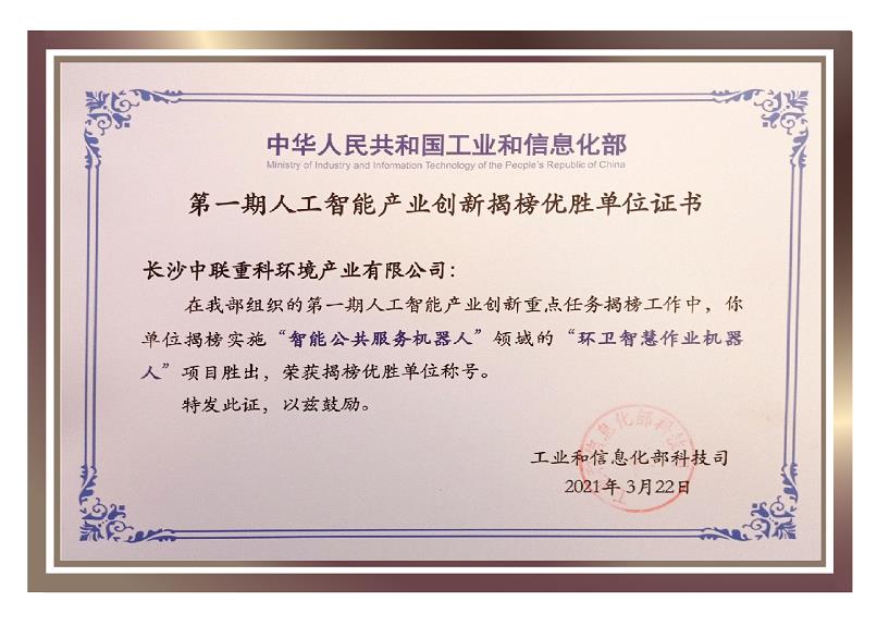 行业唯一！熊猫体育环境荣获国家新一代人工智能产业创新首批揭榜优胜单位