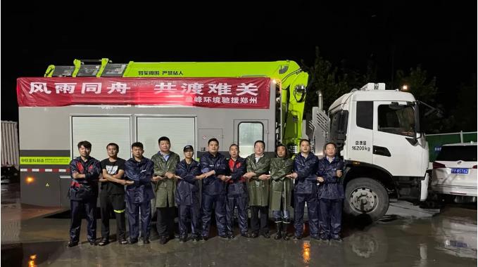 不舍昼夜！熊猫体育环境紧急组建排涝车突击队驰援郑州