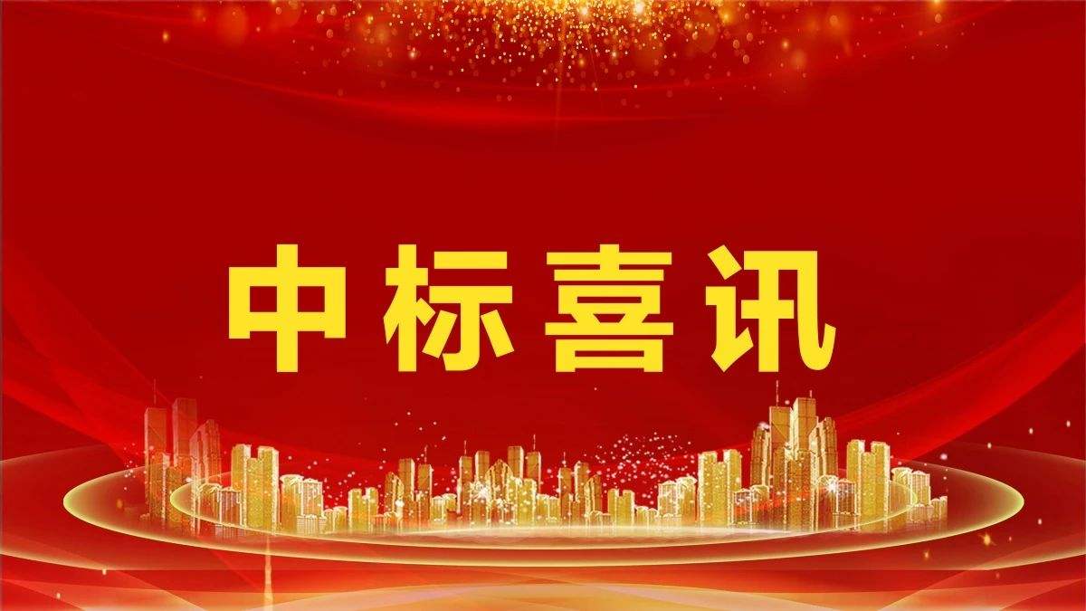 2.14亿！熊猫体育环境中标凤凰县城乡生活垃圾收转运一体化服务采购项目