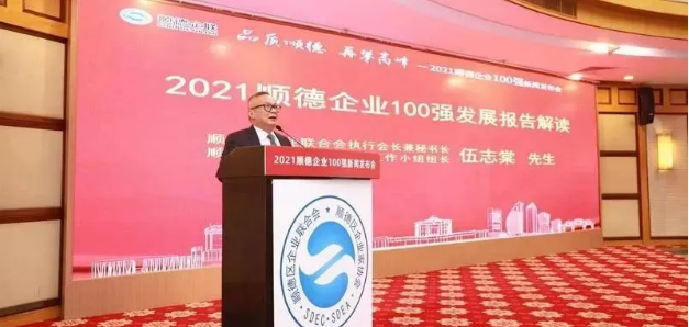 熊猫体育环境荣登“2021顺德企业100强”榜单