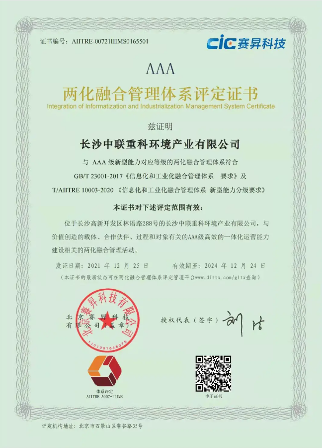 湖南省首家！熊猫体育环境喜获国家工信部AAA级两化融合管理体系贯标认证证书