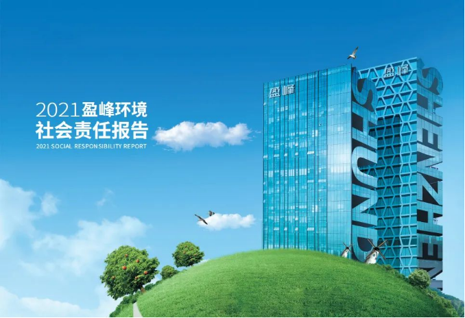 共赢绿色未来丨熊猫体育环境发布首份社会责任报告