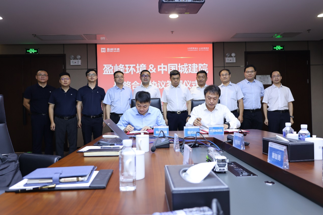 熊猫体育环境与中国城市建设研究院建立全面战略伙伴关系