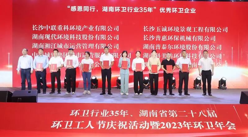 荣誉满载！熊猫体育环境荣获湖南省“环卫行业优秀企业”等多项殊荣