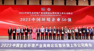 行向美好未来 | 熊猫体育环境连续6年荣登“中国环境企业50强”榜单