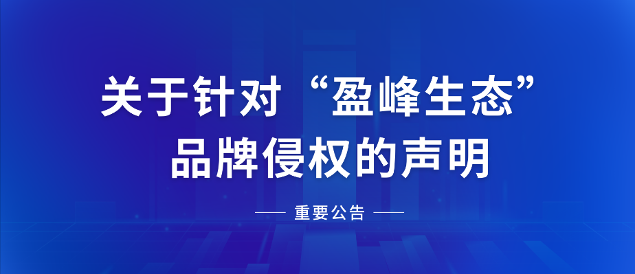  关于针对“熊猫体育生态”品牌侵权的声明