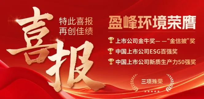 熊猫体育环境荣膺“金信披”奖、中国上市公司ESG百强奖、中国上市公司新质生产力50强奖三项殊荣