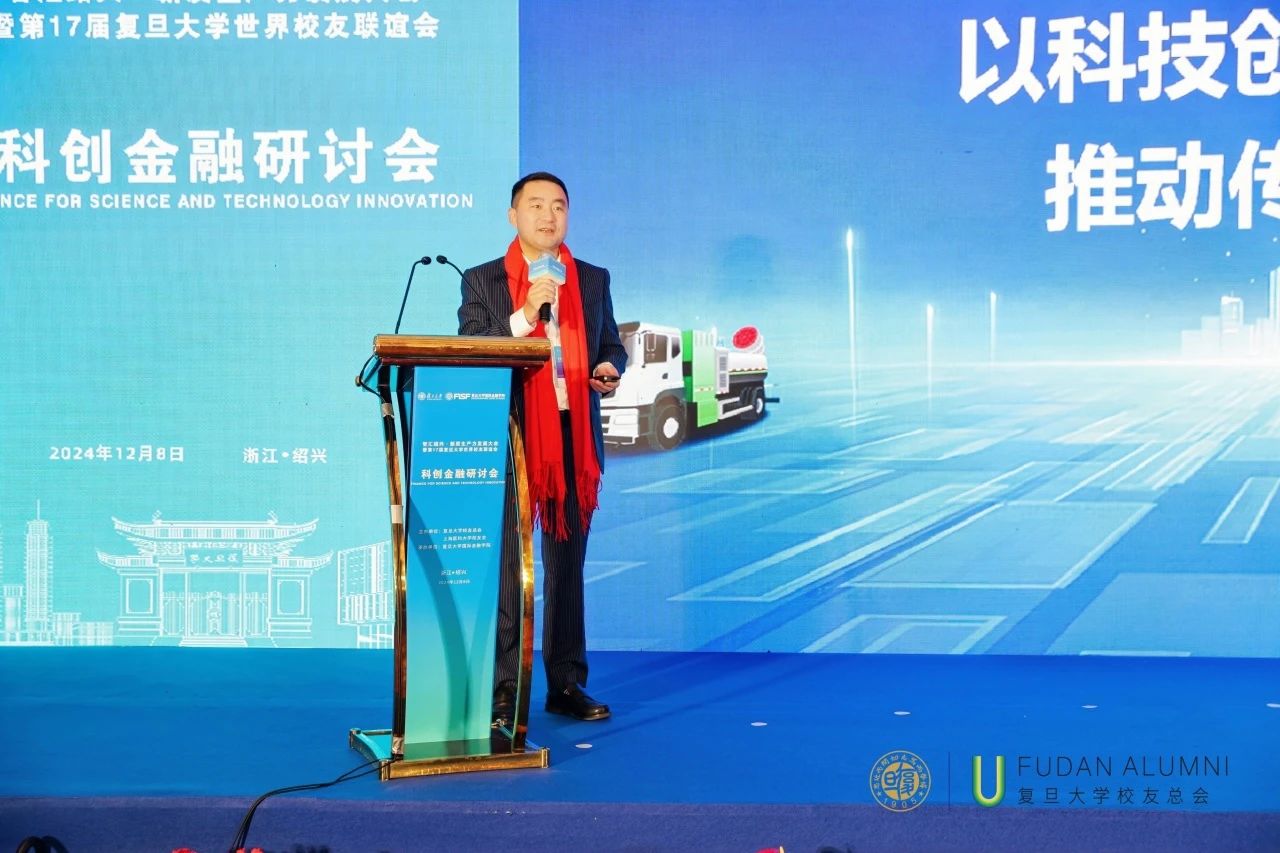 熊猫体育环境董事长马刚受邀在“智汇绍兴·第17届复旦大学世界校友大会”分享科技推动产业升级