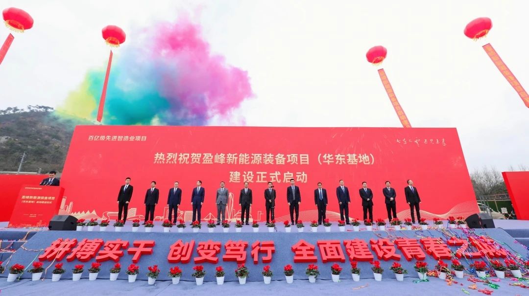 熊猫体育环境华东基地项目启动建设仪式圆满举行