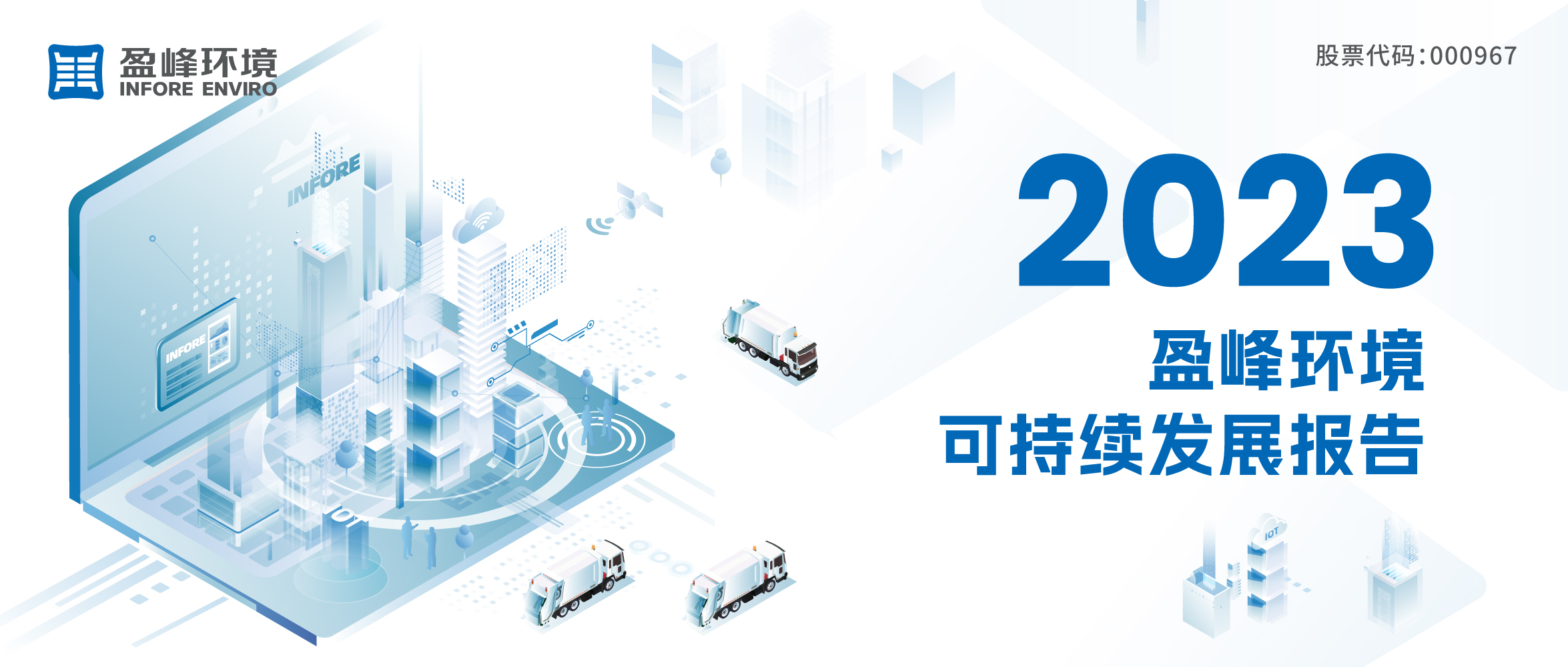 2023熊猫体育环境可持续发展报告发布