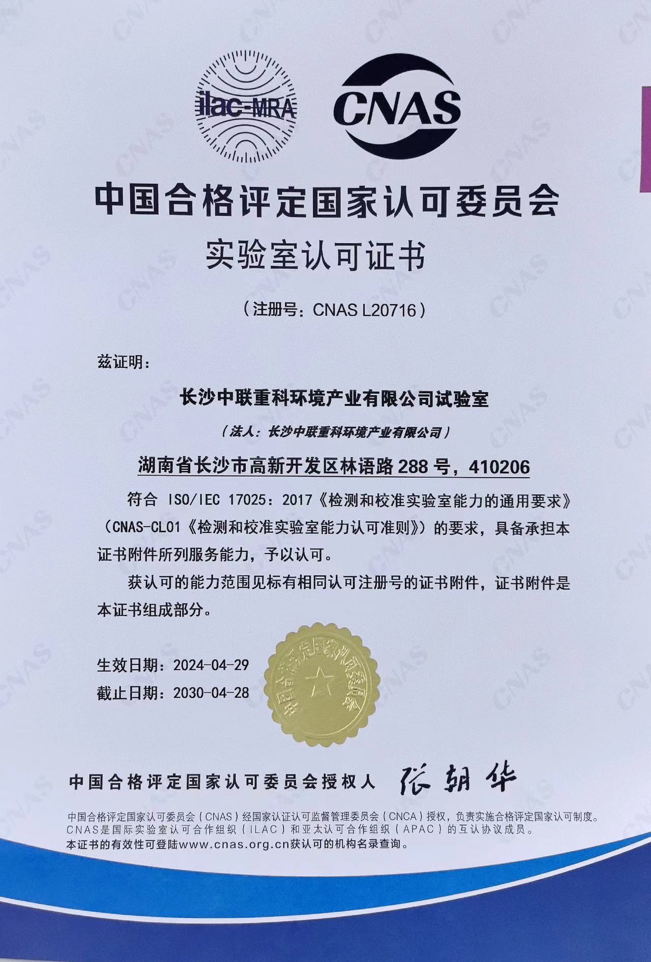 行业首家 熊猫体育环境通过CNAS实验室认证
